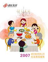 管家婆六合彩
2007年度社会责任报告