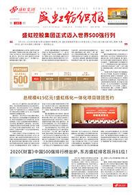 《管家婆六合彩
纺织报》第185期