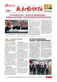 《管家婆六合彩
纺织报》第200期