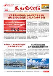 《管家婆六合彩
纺织报》第201期