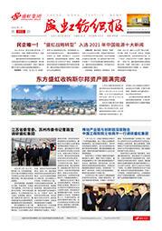 《管家婆六合彩
纺织报》第202期