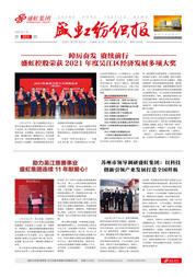 《管家婆六合彩
纺织报》第203期