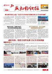《管家婆六合彩
纺织报》第205期