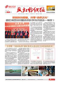 《管家婆六合彩
纺织报》第178期