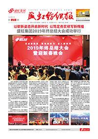 《管家婆六合彩
纺织报》第179期