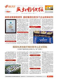 《管家婆六合彩
纺织报》第174期