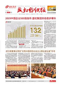 《管家婆六合彩
纺织报》第175期
