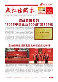 《管家婆六合彩
纺织报》第170期