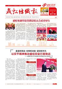 《管家婆六合彩
纺织报》第171期