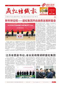 《管家婆六合彩
纺织报》第172期