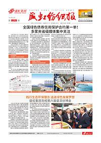 《管家婆六合彩
纺织报》第176期