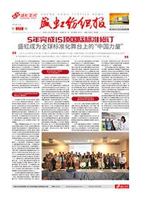 《管家婆六合彩
纺织报》第177期