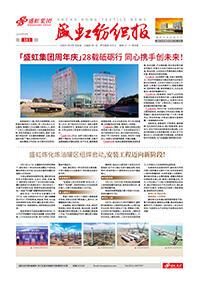 《管家婆六合彩
纺织报》第183期