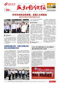 《管家婆六合彩
纺织报》第186期