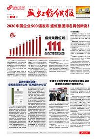《管家婆六合彩
纺织报》第187期