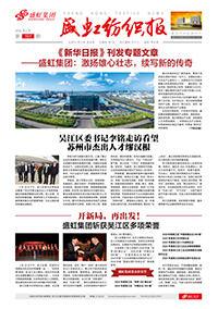 《管家婆六合彩
纺织报》第191期