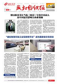 《管家婆六合彩
纺织报》第192期