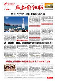 《管家婆六合彩
纺织报》第194期