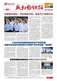 《管家婆六合彩
纺织报》第195期