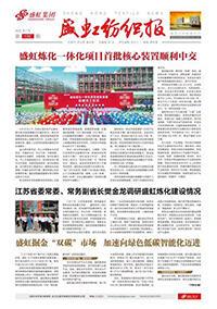 《管家婆六合彩
纺织报》第196期