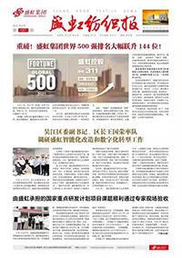 《管家婆六合彩
纺织报》第197期