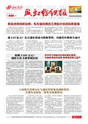 《管家婆六合彩
纺织报》第204期