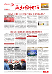 《管家婆六合彩
纺织报》第206期