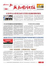 《管家婆六合彩
纺织报》第207期
